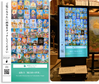 絵画を紹介するタッチパネルサイネージ制作事例